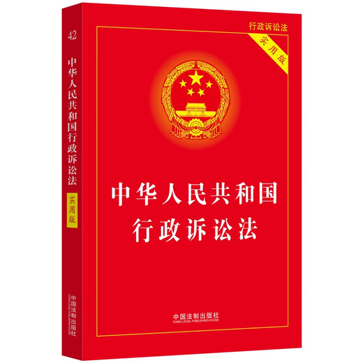 2023 Administrative Procedure Law of the People's Republic of China (Practical Edition)