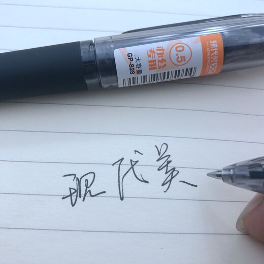语森忆现代美大容量GP-828/829/830中性笔 0.5/0.7/1.0mm办公签字笔黑色 0.7黑色中性笔12支装GP829