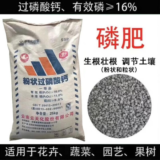 Yuntianhua Phosphate Fertilizer Granules Superphosphate General Flowering Fertilizer Household Fruit Tree Vegetable Green Plant Compound Fertilizer 100 Jin Jin equals 0.5 kg Yuntianhua Phosphate Fertilizer 100 Jin Jin equals 0.5 kg