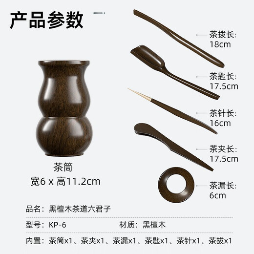KAMJOVE Ebony Solid Wood Tea Ceremony Six Gentlemen Tea Clamp Cup Clamp Kung Fu Tea Set Accessories Set Solid Wood Carved KP-6