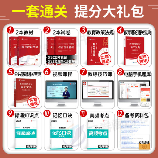 Shanxiang Education 2024 Hebei Provincial Teacher Recruitment Examination Lehrbuch Real Question Bank Test Paper 2025 Educational Theory Public Basic Knowledge Teaching Recruitment Teaching Basic Public Basic Question Brush Materials Shijiazhuang City Direct Examination Book Xiangshan Big Red Edition 680 Subjektive Fragen