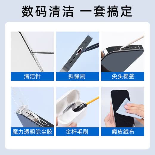 Zuozhixun mobile phone cleaning set mobile phone charging port cleaning tool mobile phone dust cleaning tool eight-piece set eight-piece set basic cleaning + waterproof storage bag