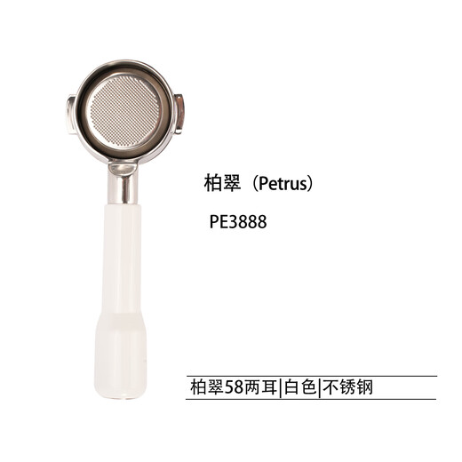 
Baicui PE3888/PE3833/PE3899 coffee machine bottomless solid wood handle 58mm stainless steel coffee handle PE3888 white ABS stainless steel