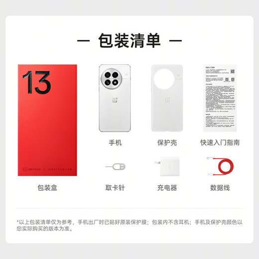一加 13 12GB+256GB 白露晨曦 国家补贴 高通骁龙®8至尊版 6000mAh 冰川电池 oppo智能AI游戏5G手机