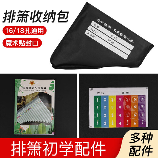 美妙斯排箫民族乐器配件包初学教程入门贴纸16/18管收纳包C调小学生儿童 排箫教程