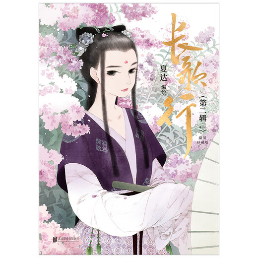 夏达漫画系列 步天歌漫画书全套9册+长歌行漫画全套册9册+子不语漫画全套3册 夏达作品 12345689【单本套装可选】 3册 长歌行漫画第二辑4-6 全套3册