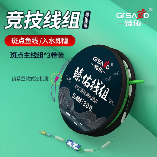 Zhenyou (Grsaed) fishing line competition main line spotted line set Taiwan fishing fishing line tied finished line set fishing gear fishing supplies 5.4 meters 1.5#*3 rolls