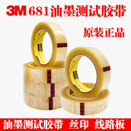 3M Scotch思高 610-1PK百格测试油漆油墨 单面胶带 固定粘胶 新版681# 19MM宽*65.8米长