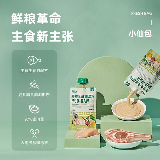 Food chain Xiaoxianbao M90 cat full price staple meat paste soft pack cat canned liquid adult kitty food cat meat strip pudding nutrition chicken beef 170g*4 pack