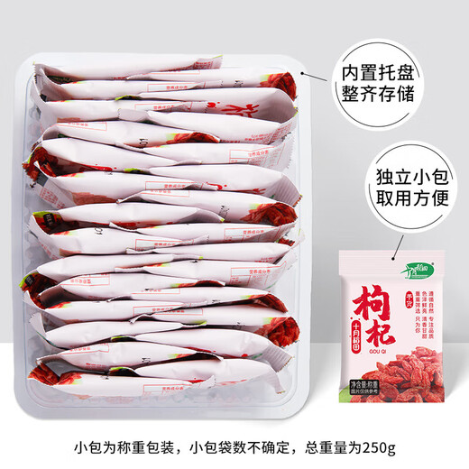 十月稻田 红枸杞子 250g 特级 干枸杞 独立小包装 煲汤煮粥食材