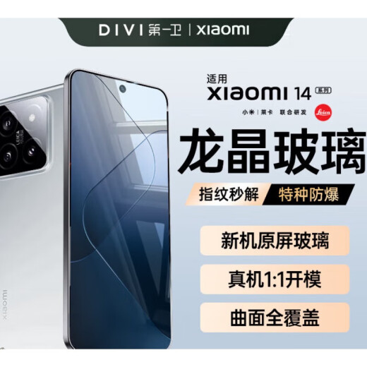 First Guard [Dragon Crystal Glass] suitable for Xiaomi 14 tempered film 14pro mobile phone protective film 13xiaomi new [8K ultra-clear] original screen texture second nano anti-Xiaomi 13