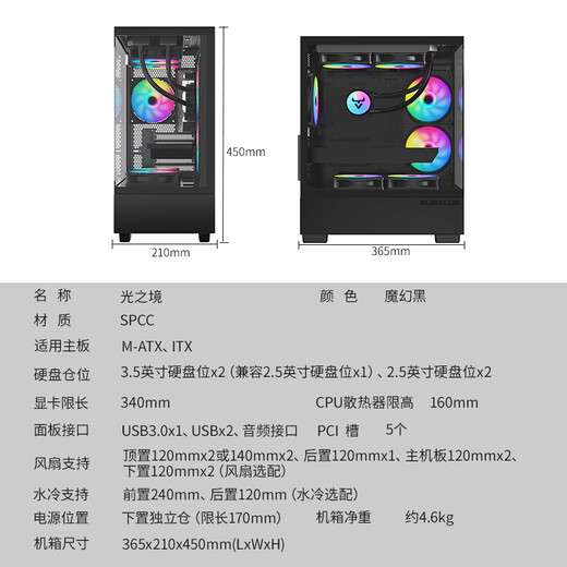 大水牛（BUBALUS）光之境黑色 无立柱海景房游戏电脑主机箱（全景钢化玻璃/M-ATX主板/240水冷/垂直风道）	