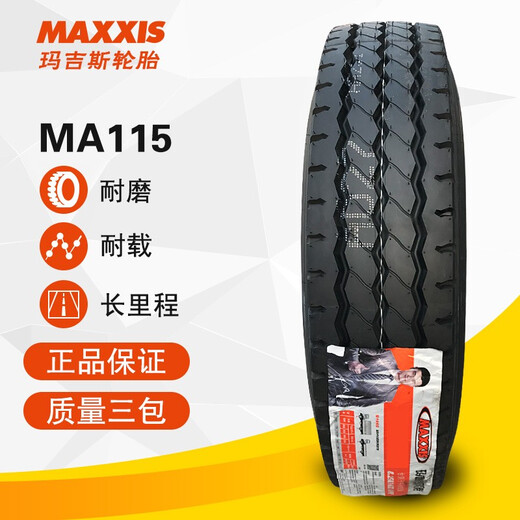YUSTA Maggis 700R16 750R16 825R16 Three-pack all-steel heavy-duty truck tire passenger light truck vacuum genuine 825R16 18-layer complete set MA908 flowers