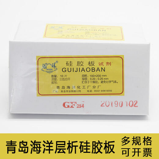 海洋薄层层析硅胶板G型/H型/GF254型薄层硅胶板试剂硅胶板智 G型硅胶板2575mm80片盒