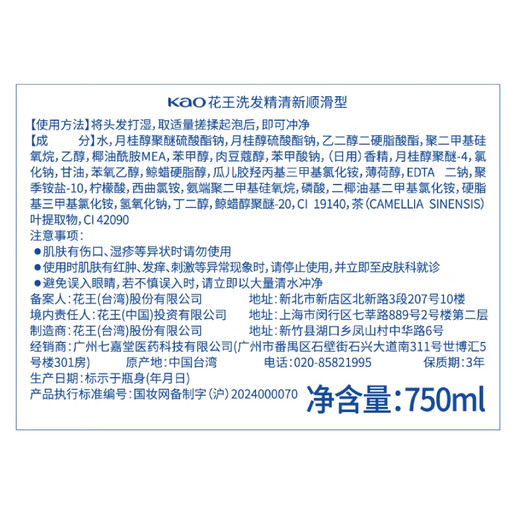 
Kao (KAO) Shampoo 750ml Fresh, smooth, oil-controlled, fluffy, shampoo, imported shampoo