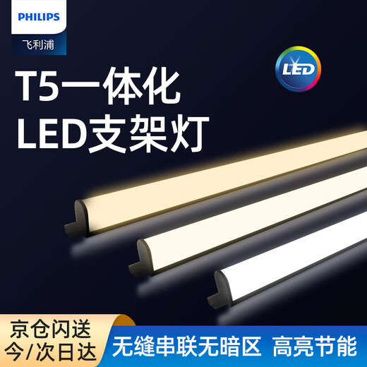 Philips (PHILIPS) Minghao series T5 LED integrated bracket light fluorescent energy-saving lamp complete set 1.2 meters 13W white light 6500K does not include connecting wires and power cords