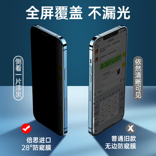 倍思 适用苹果12/12pro防窥钢化膜 全屏全覆盖高清防摔防指纹玻璃iphone手机贴膜超薄防偷窥 6.1英寸