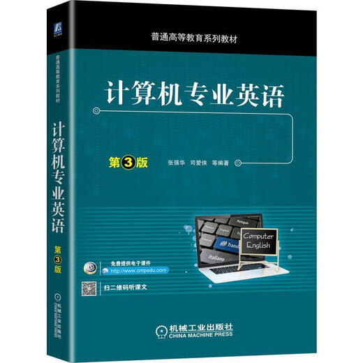Computerfachmann Englisch Zhang Qianghua Si Aixia Machinery Industry Press 9787111660194