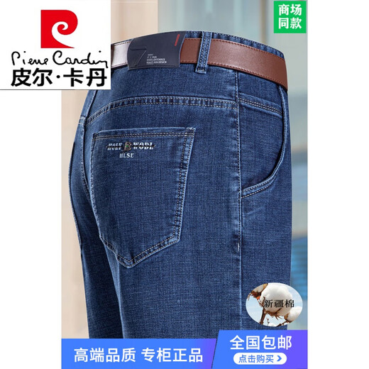 皮尔卡丹父亲节礼物牛仔裤男夏季薄款高腰宽松直筒中年高端耐磨休闲商务长 3892中蓝 30  2尺3