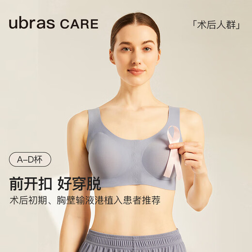 ubrasCARE新款术后专用无尺码前开扣无痕内衣义乳文胸胸罩蓝XXXL