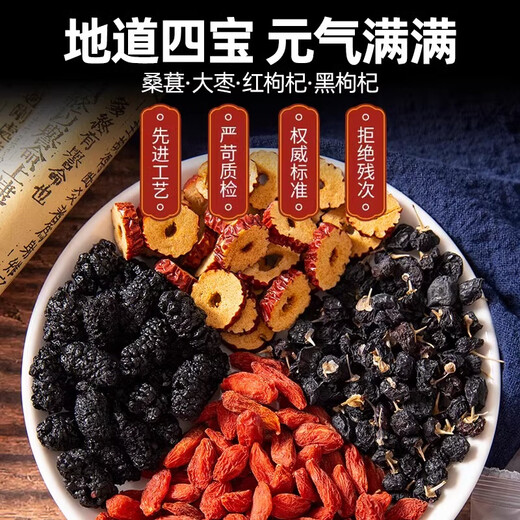 Grass and trees recipe mulberry black wolfberry red wolfberry health red date tea (30 packs) men's kidney nourishment tea red date health tea bag