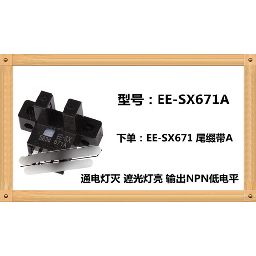 
U-slot L-type induction switch photoelectric sensor EE-SX670 671 672A 673P674R limit EE-SX671 EE-SX673 Imported chip without tail suffix (NPN)