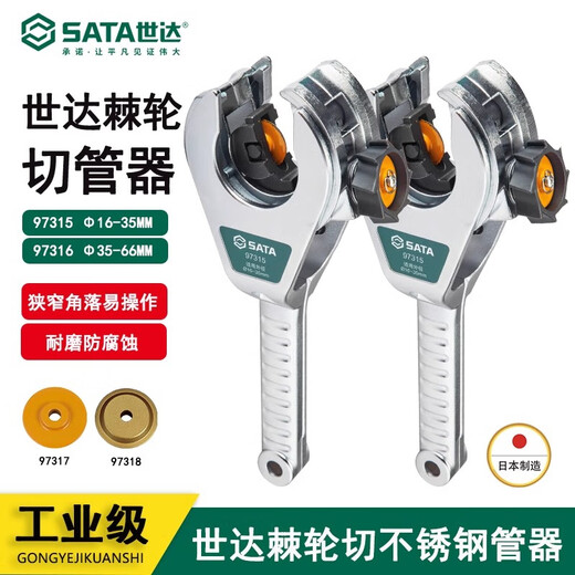 世达棘轮割刀切管器不锈钢管子刀片切割97315 97316 9731 97317切薄壁 97317切薄壁碳钢/不锈钢管1只装