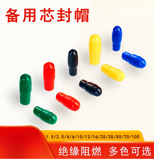 Half of Xuxian Electrician Insulating Cap Waterproof Protective Sleeve Cable Head Cable Protective Cap Threaded Cap Cable V2-2.5 Square (2000 pieces)