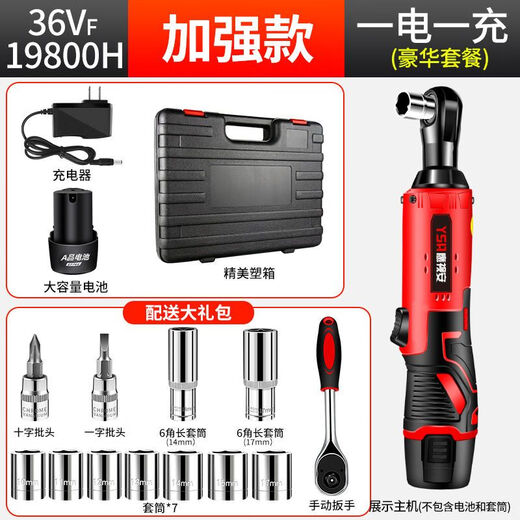 90度角向电动扳手充电棘轮扳手16.8V 充电式扳手锂电舞台桁架 688N加强款36VF/1电豪华套餐