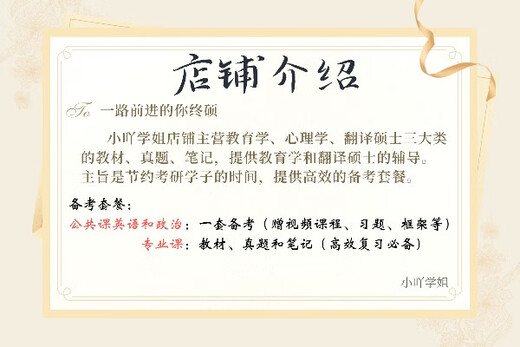 
Huaibei Normal University Pre-school Management 844 Educational Science Research Methods 333 Postgraduate Entrance Examination Questions Textbook Paper Version 844 Notes