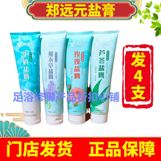 Zheng Yuanyuan Salt Cream Foot Rubbing Salt Bath Salt 400g/tube Milk Rose Lavender Aloe Vera Salt Cream Foot Rub Bath Salt Yuanyuan Milk Salt 1 stick