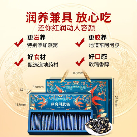 Gubentang Bird's Nest Esel-Hide-Gelatin-Kuchen-Geschenkbox 400g für Geschenke für Eltern und Eltern nähren Ernährungsgeschenke für Älteste praktisch