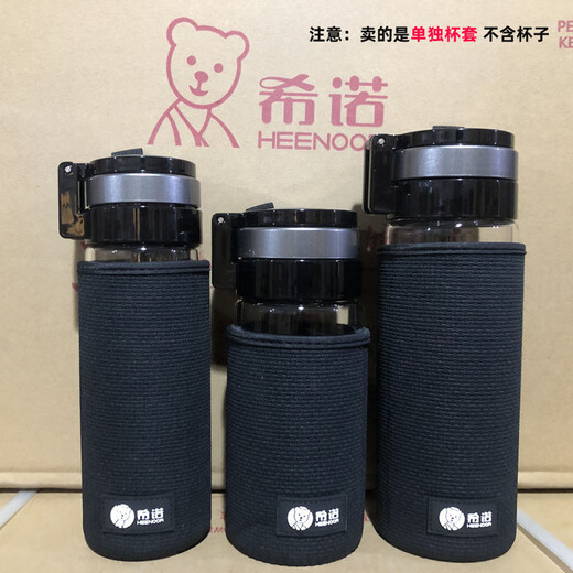 希诺保温杯玻璃杯的杯套配件 隔热便携杯套 防磨保护套 xn-9301杯套*1 xn-6190单独杯套*1