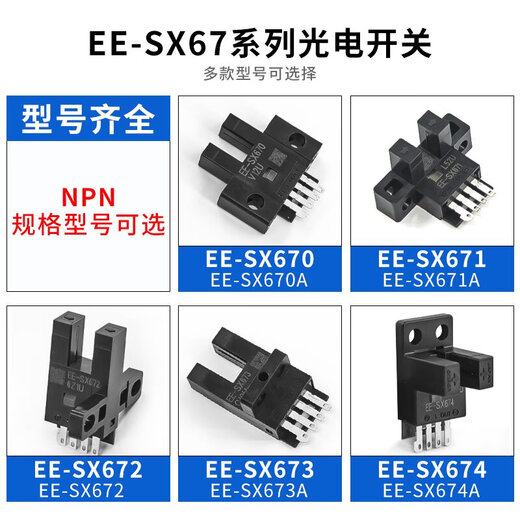 U-förmiger Schlitztyp Photoelektrischer Schalter Sensor EE-SX670/671/672/673/674/P/R/ANPN/PNP EE-SX671