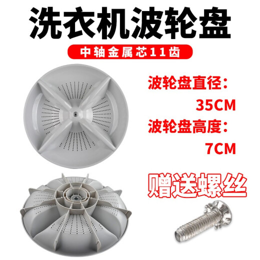 徽曦松下洗衣机波轮转盘通用波轮盘圆盘底盘配件XQB65-F610U XQB65-H660U H661U H671U H673U X600U 直径35cm 高7.2【配8mm粗螺丝】