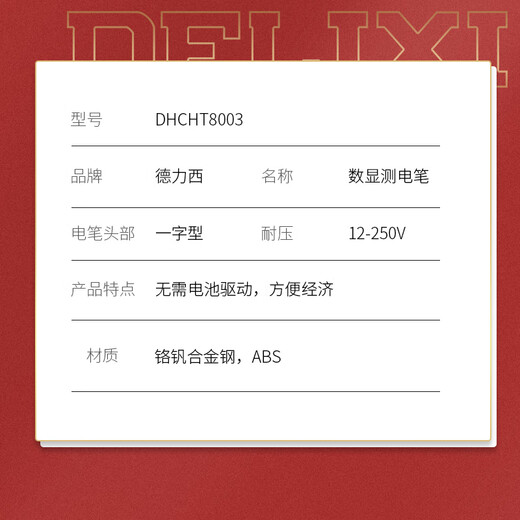 
Delixi Electric High-precision Test Pen Contact Line Test Electrician Special Induction Test Pen Digital Display Test Pen 12250V