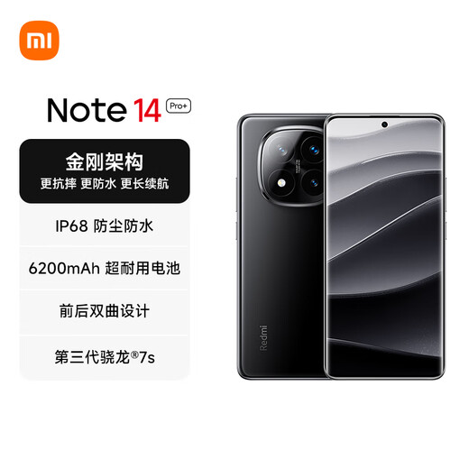 【95成新】小米（MI）Redmi Note 14 Pro+ IP68防尘防水 6200mAh大电量 12GB+256GB 子夜黑 红米5G手机