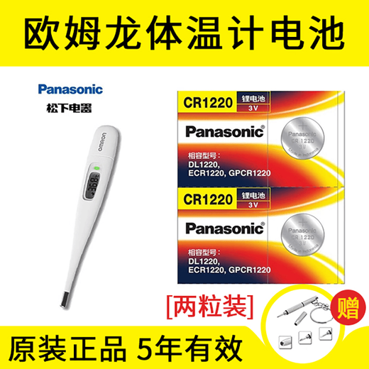 Panasonic original imported CR1220 button battery 3v suitable for Omron thermometer K10 K30 MC686 ear thermometer electronic CR1220-5 capsules - send a multi-function screwdriver (open the back cover to confirm