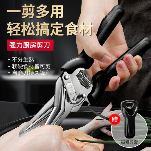 Xiaotianlai kitchen scissors, chicken bone scissors, household bone cutting, stainless steel multifunctional scissors, meat scissors, vegetable barbecue scissors, kitchen scissors + bottle cap opening magnetic scissors