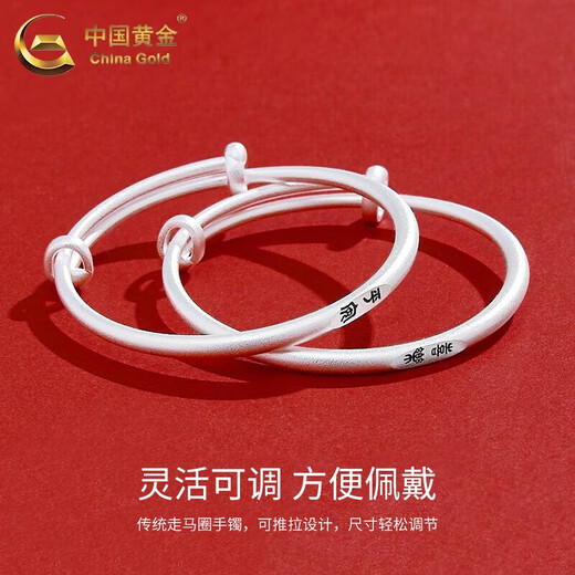 中国黄金（CHINA GOLD）古法足银手镯婴儿平安喜乐宝宝银手镯一对新生儿镯子满月周岁礼物 【京速达】平安喜乐手镯【一对-15±1g】品牌礼盒