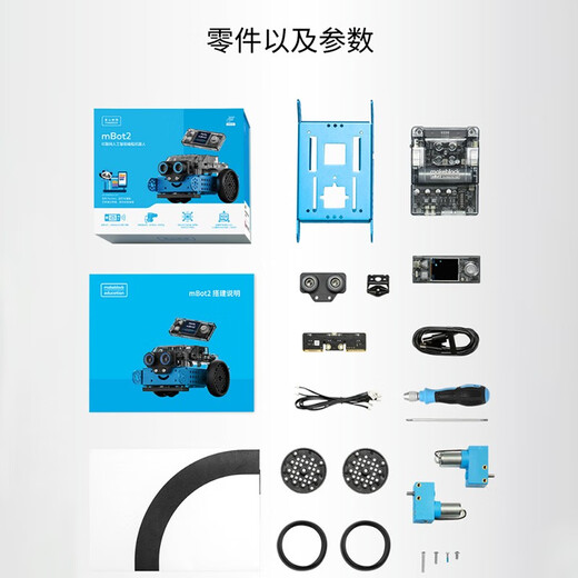 MAKEBLOCK 童心制物 mBot2儿童可编程智能教育机器人玩具车Python益智玩具思维训练 mBot2多功能拓展包