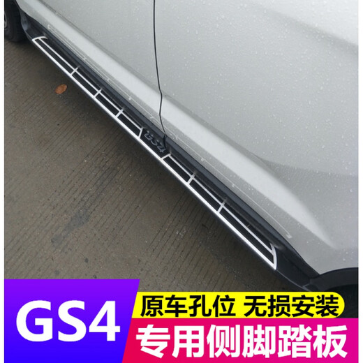 Suitable for 15 16 17 18 19 20-23 Trumpchi GS4 side pedals 20 new GS4 pedal modifications 15-19 GS4 upgraded models with skirt removed