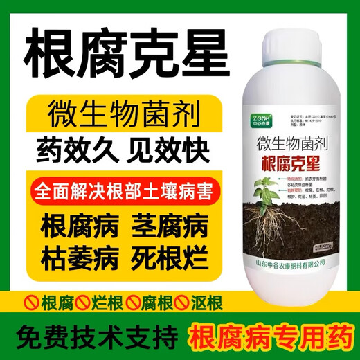 Root rot killer root rot disease special medicine fruit tree vegetable root rot retting root blight withered root rot Lingkang crack root rot killer 1000g * 1 bottle