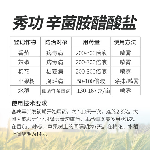 Guoguang Xiugong 1.2% cinnamon acetate peach tree cinnamon gum disease black leg rot pesticide fungicide