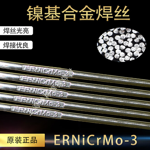 CLCEYERNiCrMo-3镍基焊丝INCONEL625焊丝SNi6625合金焊丝1.6 2.0 2.5 E ERNiCrMo-3镍基焊丝3.0mm