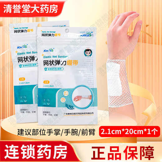 Kmz mesh elastic bandage medical elastic mesh bandage wound dressing bandage finger knee No. 3 2.1cm*20cm*1 piece palm/wrist/forearm