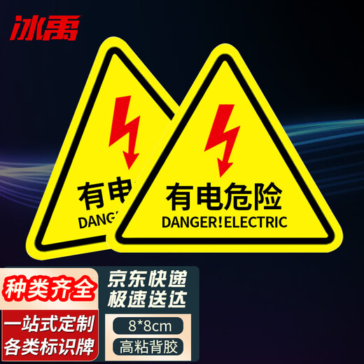 Bingyu BYaf-518 Electrical Danger Warning Stickers (10 pieces) Equipment Safety Signs Warning Signs Electrical Danger 8*8cm
