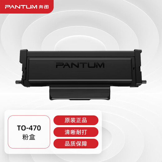 
Bentu TO-470 Pink Box Suitable for M7170DW/M6710DW Plus/M6770DW Plus printer cartridge Original Bentu TO-470 Pink Box/1500 pages