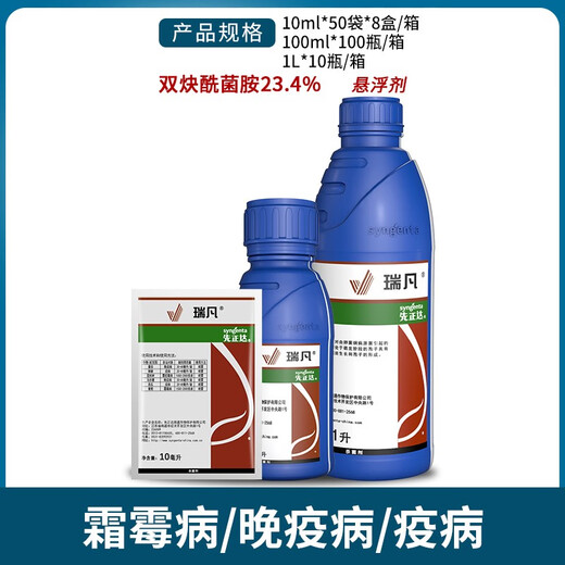 Syngenta Syngenta Ruifan 23.4% Diacetate grape downy mildew late blight downy mildew fungicide 100ml