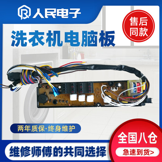 
Jinling washing machine computer board XQB40-16BXQB42-98XQB43-166XQB42-12242-2T